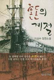 혼돈의 계절