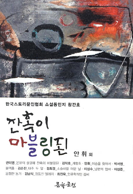 잔혹이 마블링된