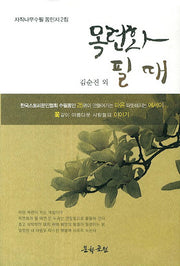 목련화 필 때