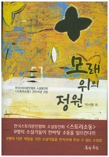 모래위의 정원(2)