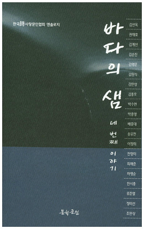 바다의 샘 4