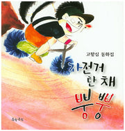 자전거 탄 채 뿡뿡