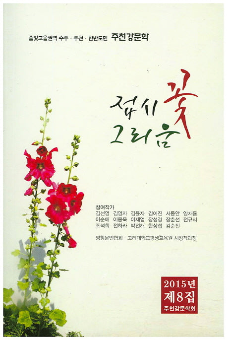 접시 꽃 그리움