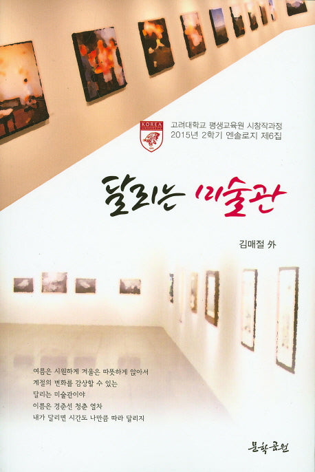 달리는 미술관