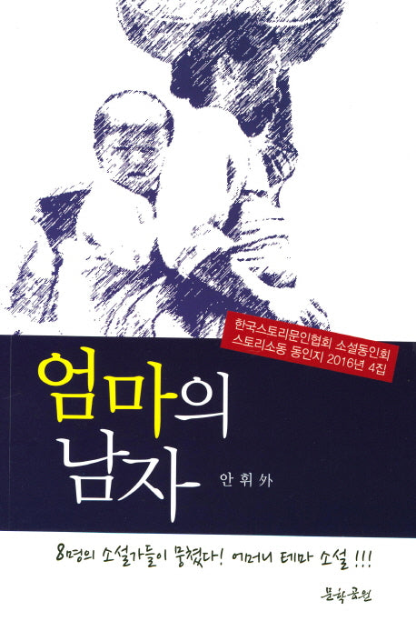 엄마의 남자