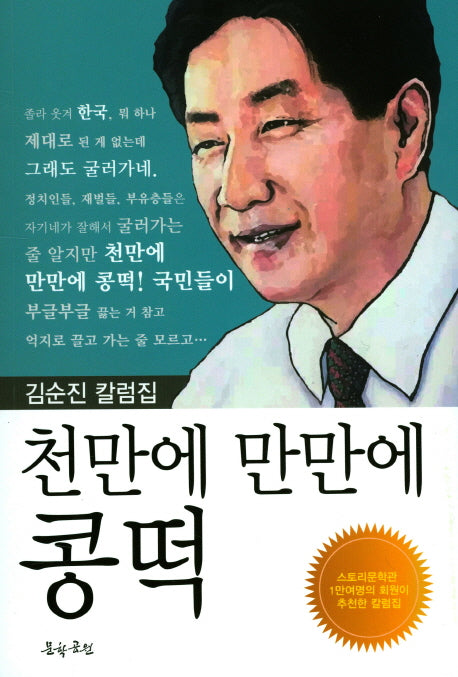 천만에 만만에 콩떡