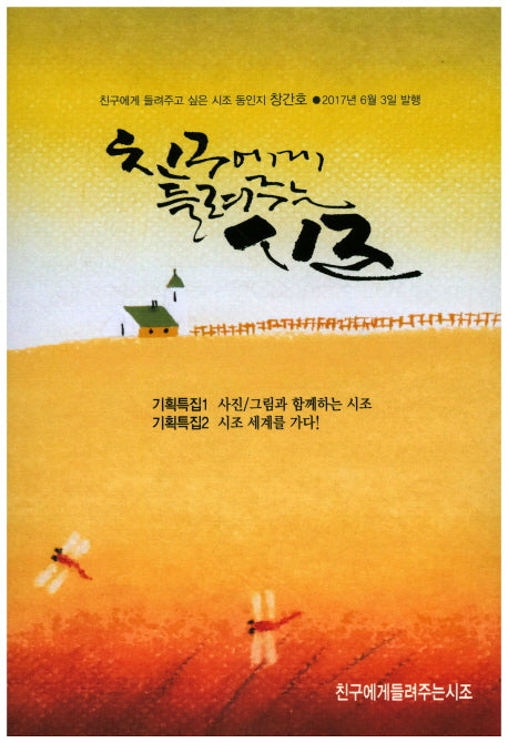 친구에게 들려주는 시조