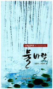 물바람