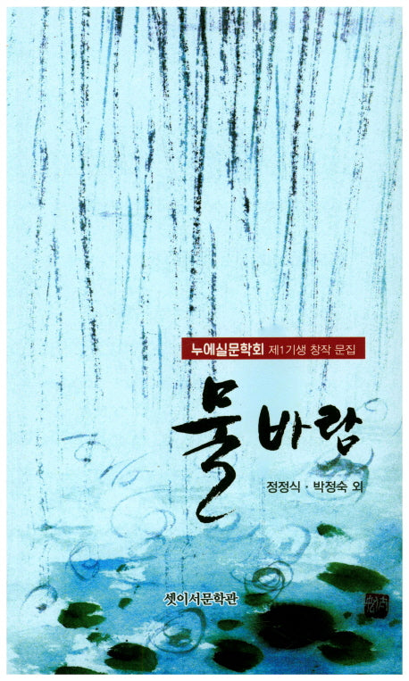 물바람