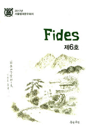 Fides(제6호)