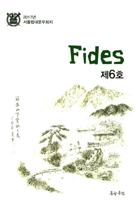 Fides(제6호)