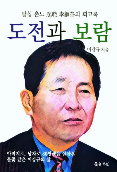 도전과 보람