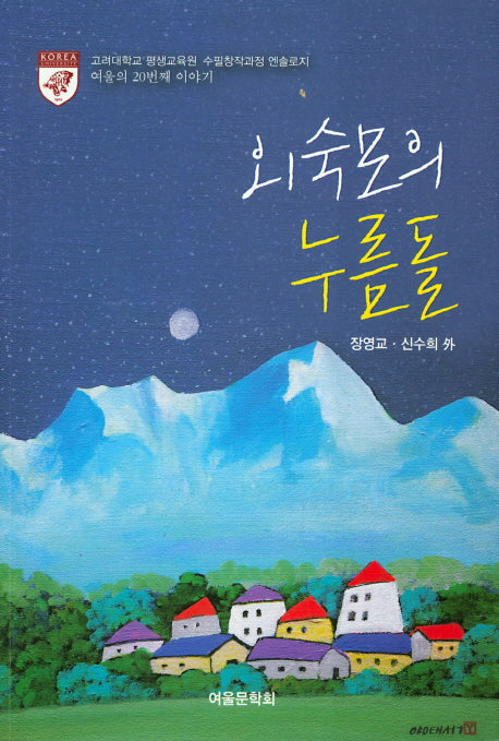 외숙모의 누름돌