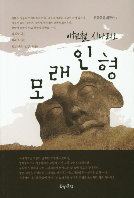 모래인형(문학공원 희곡선 1)