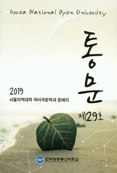 통문(2019)