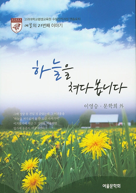 하늘을 쳐다봅니다(여울 21)