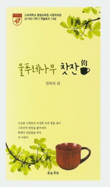물푸레나무 찻잔