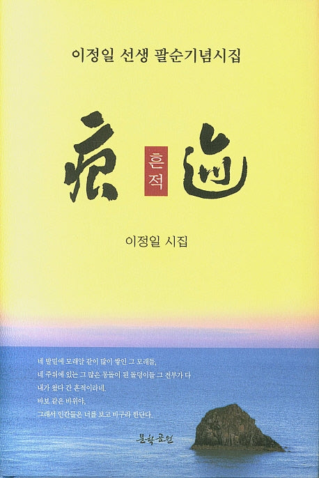 흔적(양장본 Hardcover)