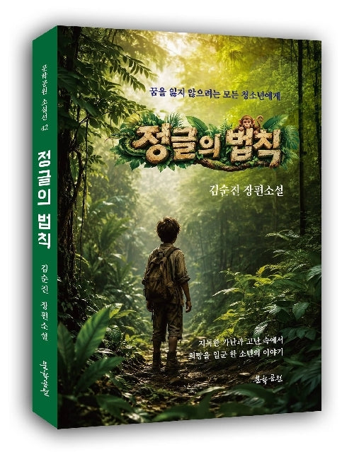 정글의 법칙