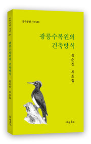 광릉수목원의 건축방식