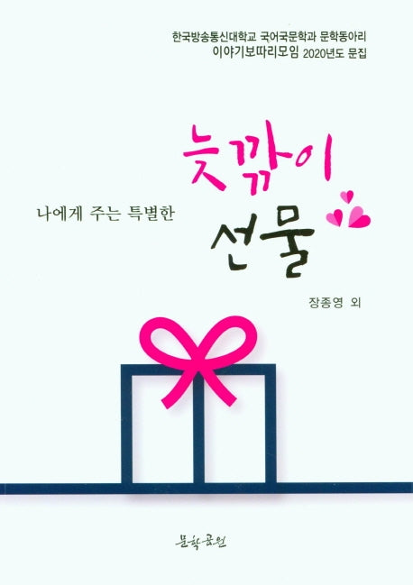 늦깎이 선물(나에게 주는 특별한)