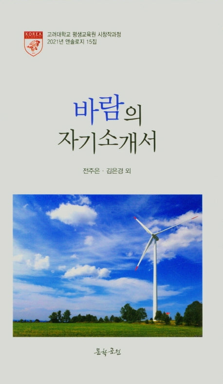 바람의 자기소개서