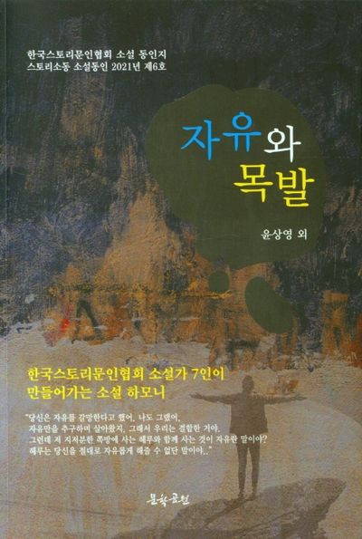 자유와 목발