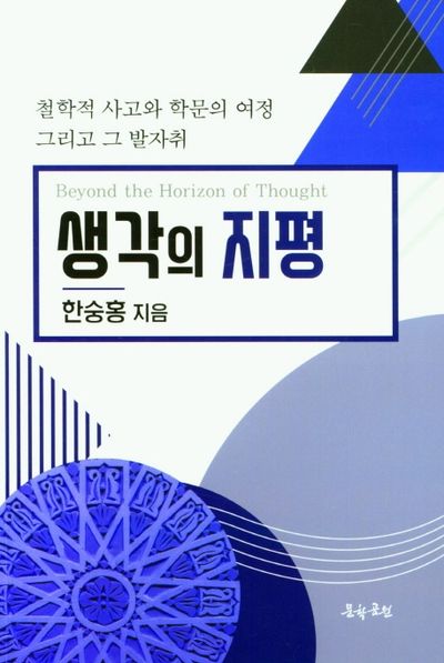 생각의지평