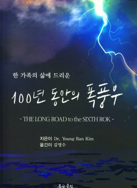 100년 동안의 폭풍우(한 가족의 삶에 드리운)