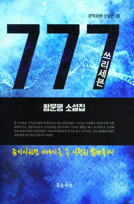 777 쓰리세븐