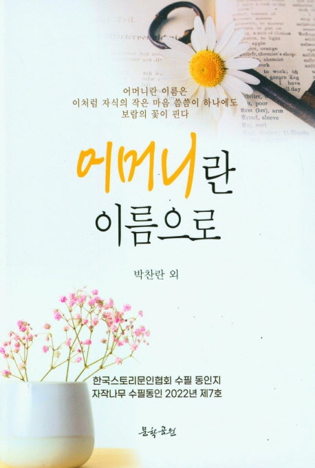 어머니란 이름으로