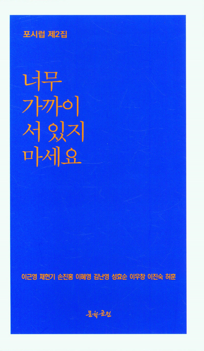 너무 가까이 서 있지 마세요