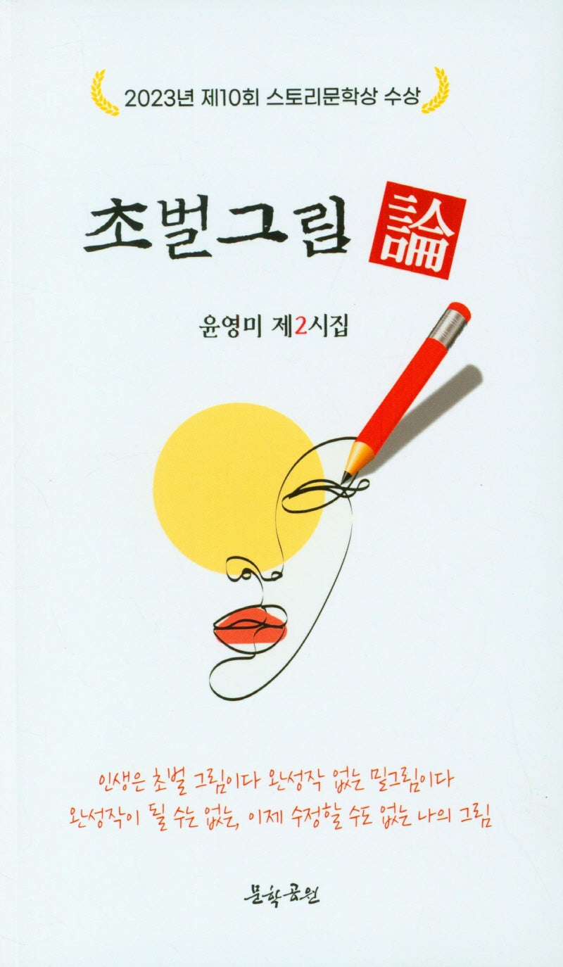 초벌그림 론