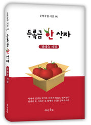 등록금 한 상자(양장본 Hardcover)