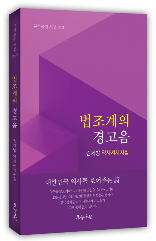 법조계의 경고음(문학공원 시선 2463)