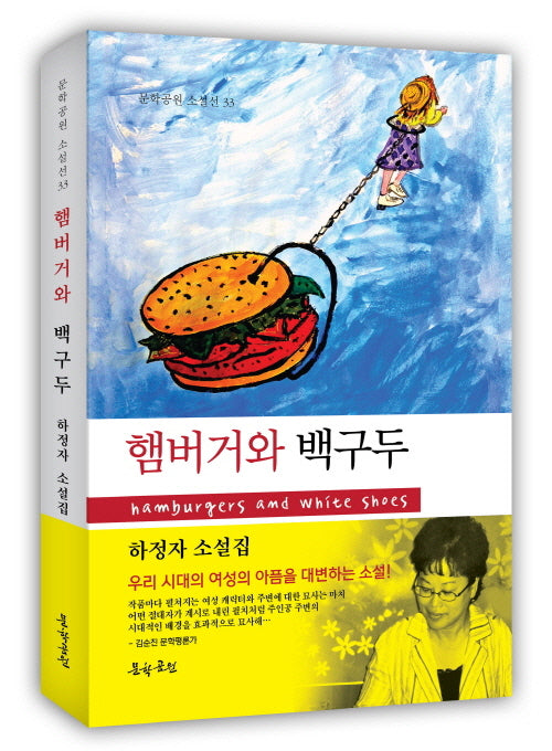 햄버거와 백구두