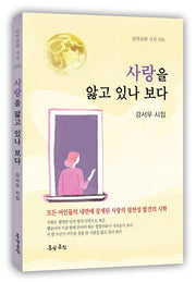 사랑을 앓고 있나 보다