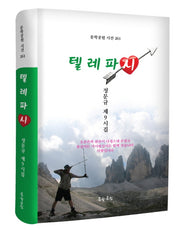 텔레파시(양장본 Hardcover)