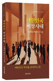 대한민국 비상사태