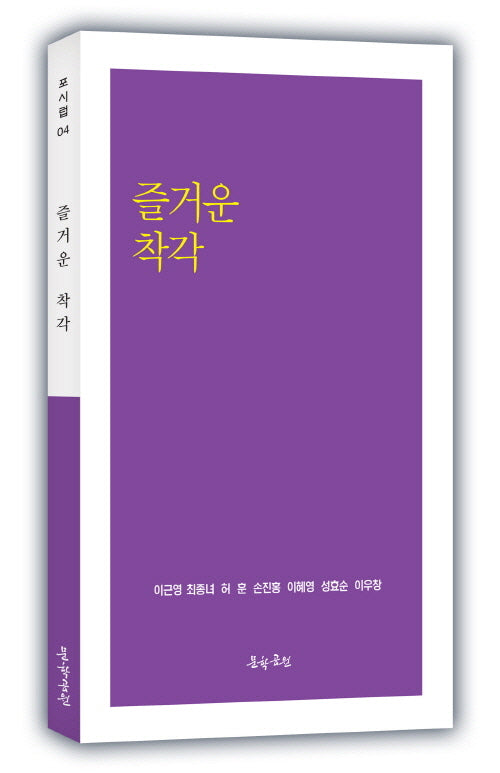 즐거운 착각