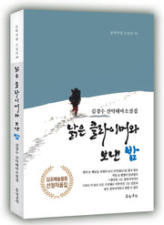 낡은 클라이머와 보낸 밤