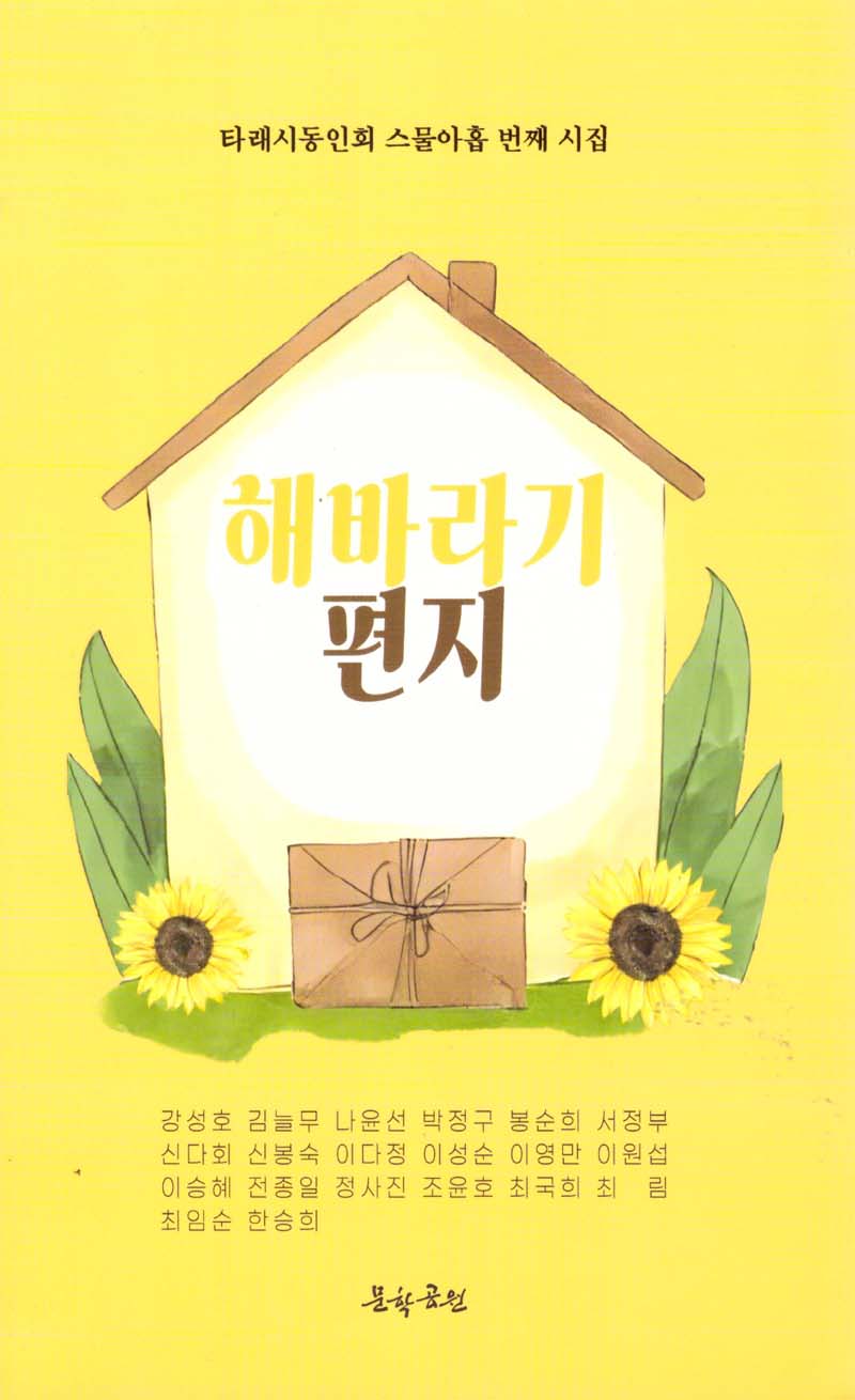 해바라기 편지