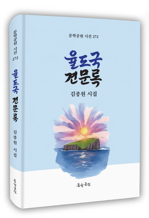 율도국 견문록(양장본 Hardcover)