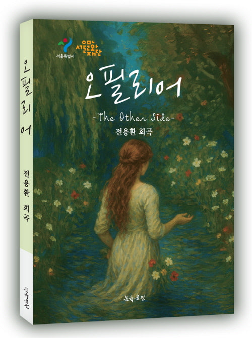 오필리어