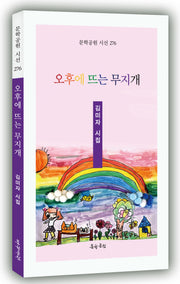 오후에 뜨는 무지개