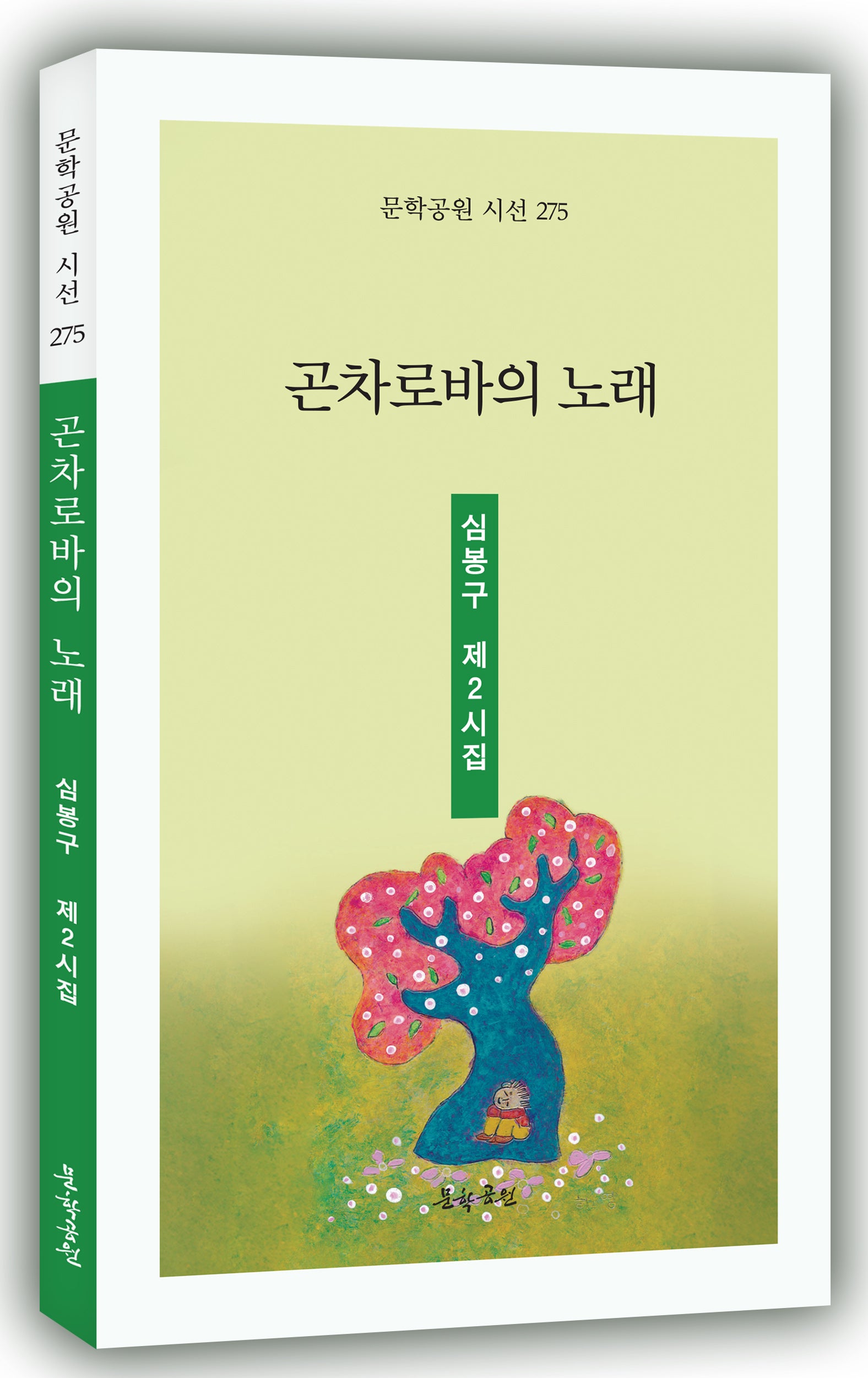 곤차로바의 노래