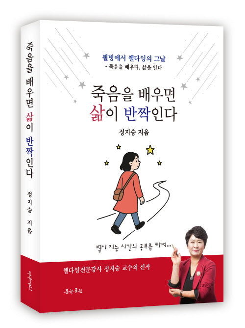 죽음을 배우면 삶이 반짝인다