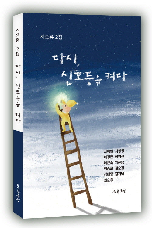다시 신호등을 켜다