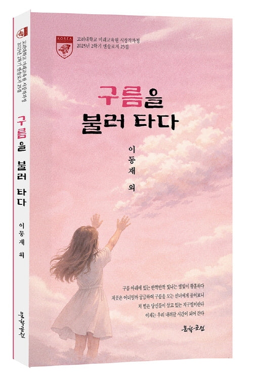 구름을 불러 타다