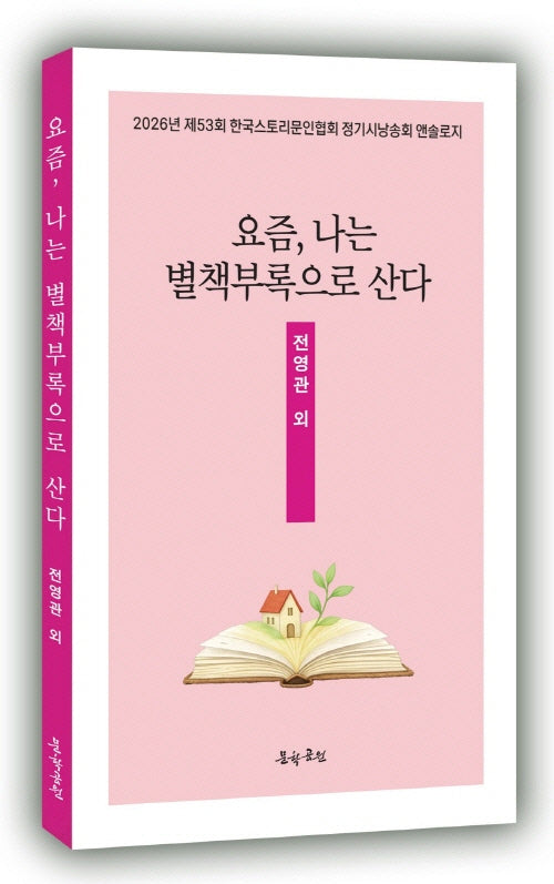 요즘, 나는 별책부록으로 산다